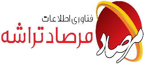 فناوری اطلاعات مرصاد تراشه