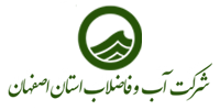 اداره آب اصفهان