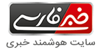 خبر فارسی